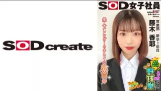 [SHYN-220] Beautiful slender woman with pretty nipples. More embarrassing than being naked! Strip-camp BOX rock-paper-scissors. Sales department. First-year new graduate. Koya Fujiki