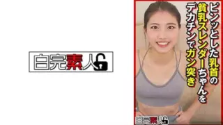 [494SIKA-449] Relentless pounding of a flat-chested slender girl with perky nipples using a big dick.