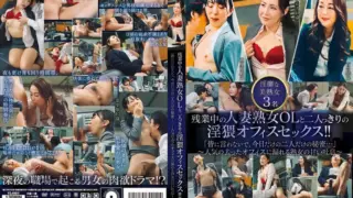 [HEZ-749] Intimate Lewd Office Sex Alone with a Married Mature OL During Overtime!! “Don’t Tell Anyone, Let’s Keep Today’s Secret Between Us…”
