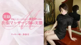 Cover: [HEYZO-3513] Unexpected development when I called for a business trip massage It was…