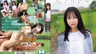 [CAWD-792] (4K) Ao Ishihara, 20 years old, AV Debut: A former idol and now a local bookstore clerk, this ordinary university girl with an AV-perfect body and sensitivity makes her debut