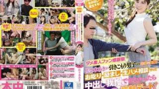 [HND-488] Amateur fan appreciation event! Aki Sasaki surprises shut-in boys at their homes! scolding, encouraging, raw consultation, and if they can’t resist creampie urges, immediately dragged out for a compelled outdoor date!