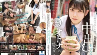 [MUDR-301] A schoolgirl sneaks out of her school trip to meet an older man for a date, leading to countless raw sex sessions in a hotel as she experiences adulthood. Nozomi Kanae.