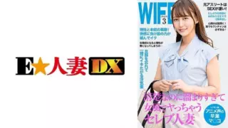 [299EWDX-518] Hot wife goes wild at a male brothel! Anime voice and quick-to-orgasm pussy are amazing!