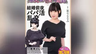 [HNTRS-003] Big-breasted wife’s adultery mating record: Sugar daddy orgy on the night before her wedding, live-action edition Nana Hoshi