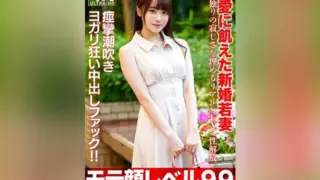 Cover: [HMDNV-770] Newlywed wife (26) starves for love and discovers her true sexual liberation.