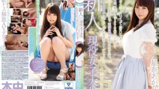 [HND-515] Newcomer: Current university student “I just want to climax a lot…” AV debut after a month of abstinence and heightened sensitivity with continuous orgasms and creampies Akari Hoshina