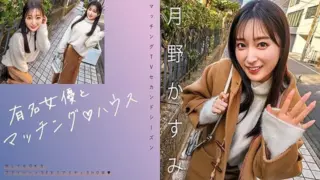 [719MAG-063] Matched with a famous actress♪ House Tsukino Kasumi