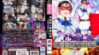 Cover: [SPSD-13] Ultimate monster development project vs magical pretty warrior Fontaine