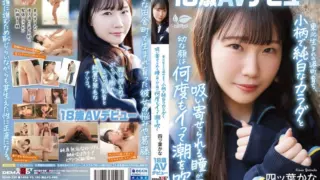Cover: [SDAB-330] A petite girl from a Tohoku port town debuts in AV at 18