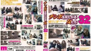 Cover: [MIGD-136] Women who love looking at c**** 32
