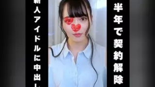 [FC2-PPV-4669914] [Contract terminated after 6 months] “Legendary new idol” emergency face-to-face appearance. 2nd round, 2 consecutive creampies, rare private shoot★Only in stock★