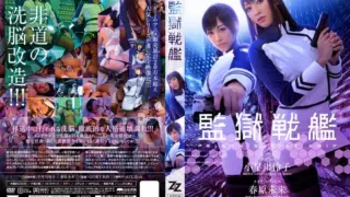 [ZIZG-002] [Live-action adaptation] Prison Battleship Reiko Kobayakawa & Miku Sunohara