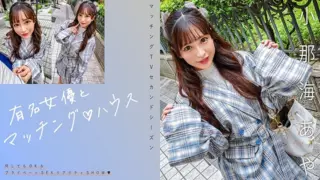 [719MAG-067] Matched with a famous actress♪ Aya Konami.