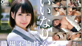 [393OTIM-529] Obedient female employee… Office affair sex NANAMI.