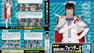 [GDSC-051] Magical beautiful girl warrior Fontaine (masturbation arc, battle arc, r*pe arc, urination arc) – Hayase Arisu