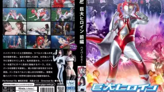 [GRET-47] Giant Heroine Part 1 Hyper Mommy