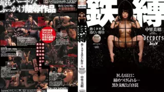 [DJE-076] Iron bondage: Hot and throbbing cold wild juice Miyoshi Nagi
