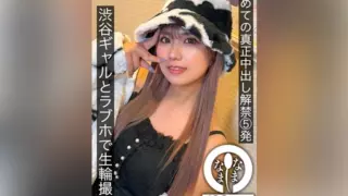 [SNAMH-004] “First Time Real Creampie Release: 5 Shots with a Shibuya Gal at a Love Hotel – Mito Waki”