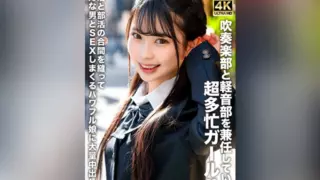 Cover: [EROFV-320] Super busy girl who belongs to both brass band and light music club!!