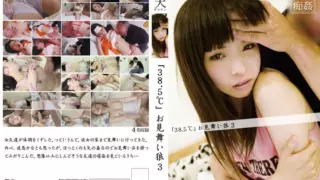 [DMAT-063] Silent molestation “38.5℃” visiting wolf 3