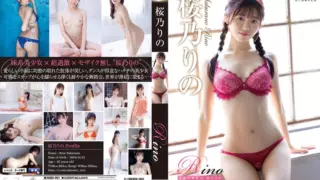 [REBD-951] Rino: The pale red ball , Sakurano Rino