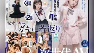 Cover: [AILB-009] Matsumoto Ichika returns to a k*d and gets creampied.