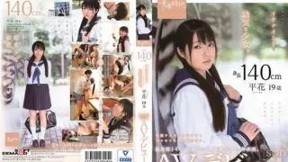 [SDAB-076] A 140cm tall innocent girl who feels like she’s doing something wrong. Hana Taira, 19 years old, SOD exclusive AV debut.