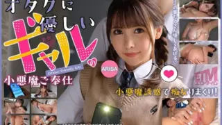 [ETQR-532] A gal kind to otakus offers impish service: ARISA