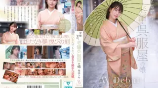 Cover: [CAWD-866] (4K) Kyoto Muromachi long-established kimono shop’s daughter Sayaka Tsukamoto…