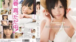 Cover: [STAR-317] Young AV debut Kashiwagi Nozomi