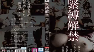 [DOA-012] Bondage release