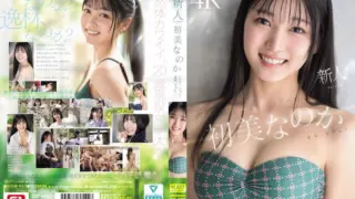 Cover: [SONE-962] (4K) Is Hatsumi Nanoka a rookie no.1 style beginner or a talented newcomer?