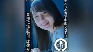 Cover: [HNAMH-023] “2 Years Later: Real Creampie NTR