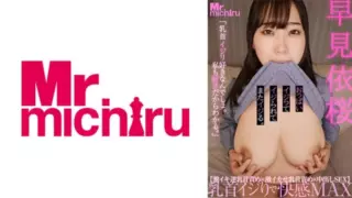 [miha-068] “Teasing and Being Teased with Breasts Again – Rio Hayami”
