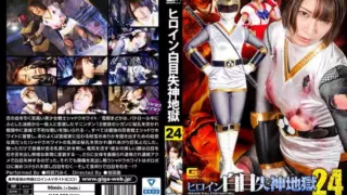 [GHKP-70] Heroine fainting and losing consciousness in hell 24: Shadow White edition of Shadow Ranger Sentai Tounin Mugen, starring Abeno Miku