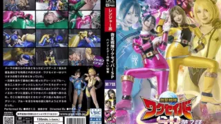 Cover: [SPSD-81] Rescue Star Squad Wakseiber Special Episode 7: The Mysterious Plan of the Hyp…