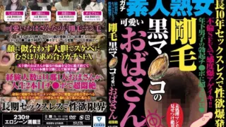 [HODV-21825] Ten years of sexlessness leads to explosive desire! A cute older woman with a thick black bush is in extreme ecstasy.