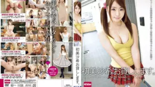 Cover: [EKDV-267] I will lend you Hatsumi Saki.
