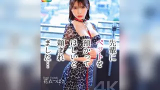 [CRNX-254] [4K] I Was Asked by My Senior to Take Care of Her Pet… Tsubaki Hanai