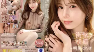 [FNS-120] Shocking transfer: Akari Tsumugi