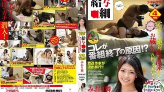 Cover: [GDTM-007] A broadcast writer uncovers the truth!!