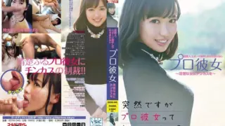 [GDTM-040] A professional girlfriend who only dates celebrities and athletes, getting intimate with a pure woman, Uchida Risa