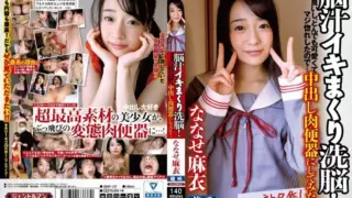 Cover: [GENT-137] Brain juice overflowing brainwashing!
