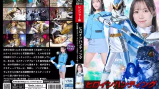 Cover: [SPSD-095] Heroine hunting: Mystic Sentai Mystic Ranger