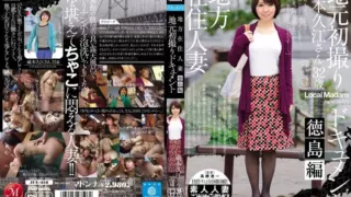 Cover: [JUX-618] Local housewife’s first filming documentary in Tokushima