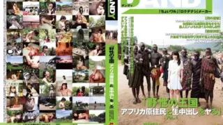 [DANDY-342] Wild kingdom: Creampie sex with African natives Vol. 1