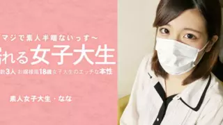 [HEYZO-3233] College girl Nana Super wants to dick!