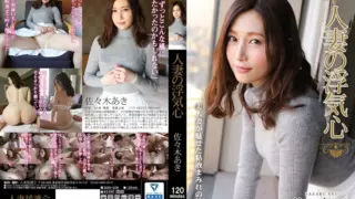 [SOAV-016] A married woman’s cheating heart, Sasaki Aki