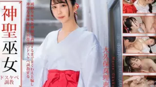 Cover: [011226-001-CARIB] Dirty training of a sacred shrine maiden : Marie Okubo